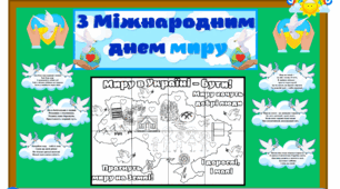 Комплект "ДЕНЬ МИРУ" (Плакат "Всесвітній день миру", мега розмальовка, голуби з віршами)