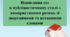 Презентація "Написання есе (орієнтовні теми: «Гармонія людини і природи як велика духовна цінність», «Земле барвінкова, дай мені здоров’я!») в публіцистичному стилі з використанням речень зі звертаннями та вставними словами".
