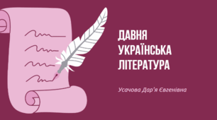 Розвиток писемності після хрещення Русі-України (988 р.). Найдавніші рукописні книги Київської Русі (Остромирове Євангеліє, Ізборник Святослава).  Біблія як Святе Письмо.