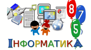 Календарне планування з інформатики 8 клас інклюзія