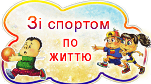 План проведення Всеукраїнського місячника шкільних бібліотек - «Шкільна бібліотека – за здоровий спосіб життя»