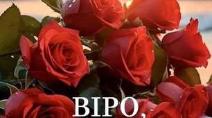 З днем Ангела, красуне Віро
