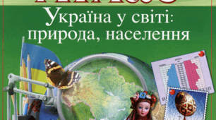 Картографічні проекції та способи картографічних зображень