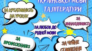 Розробка до Дня вчителя Подяки "Супервчителю"