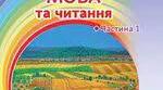"Чи уважний ти читач?" ( за віршем "Отак у нас щодня"), 3 клас НУШ