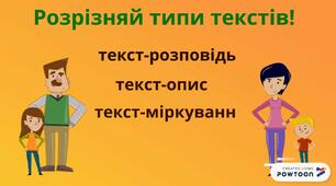 Повторення вивченого в початкових класах. Текст. Речення. Слово