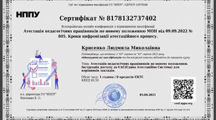 Сертифікат  