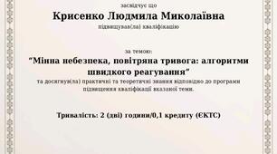 Сертифікат  