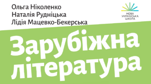 Діагностична контрольна робота із зарубіжної літератури для учнів 6 класу