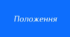 Положення про сімейне навчання