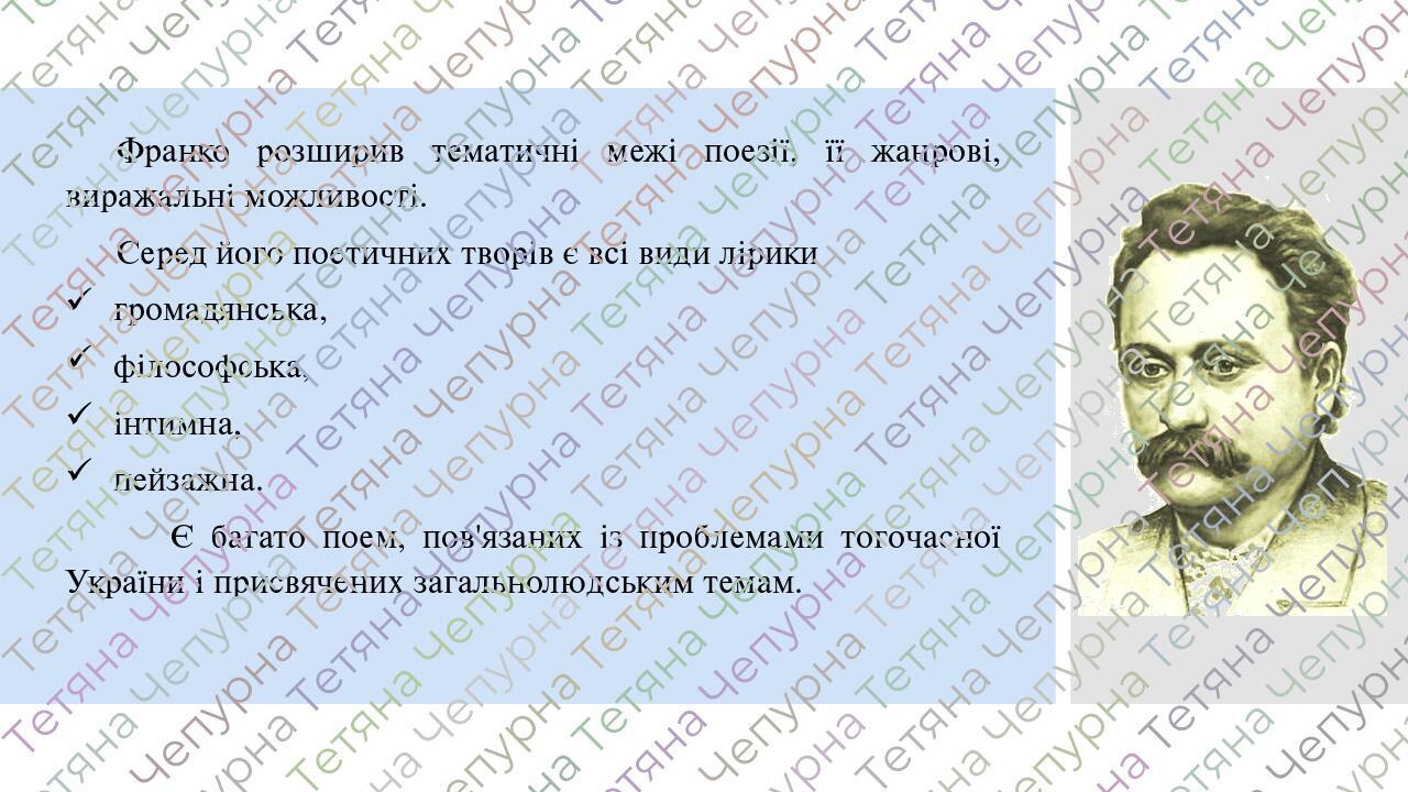 Презентація "Іван Франко. Короткі відомо­сті про митця і його ...