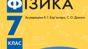 Первинне діагностичне тестування за курс 7 класу