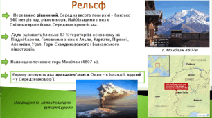 Презентація на тему "Природні умови та ресурси регіону Європа"
