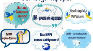 Фотобутафорія до Міжнародного Дня Миру