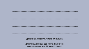 Лист вдячності захисникам України