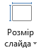 Піктограма "Розмір слайда"