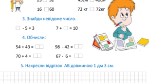 Діагностувальна робота з математики №1 для 2 класу