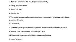 Тести до теми "Іменник, прикметник як частини мови, їх правопис". 7 клас
