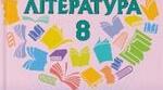 Календарно-тематичне планування (КТП) із зарубіжної літератури, 8 клас, 1 семестр (індивідуальне навчання), 0,5 год./тижд., 2023-2024 н.р.