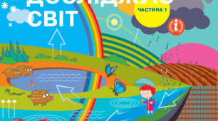 Я досліджую світ. 3 клас. 1 семестр. Календарно-тематичне планування з очікуваними результатами.