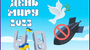 Фотозона   День Миру 2