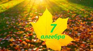Діагностична робота з алгебри для 7 класу