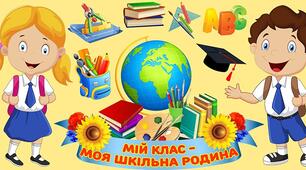 Діагностувальна робота №1 з розділу " Я і моє оточення. Я і моя шкільна громада"