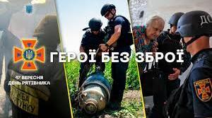 Презентація на тему  "День Рятівника"