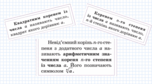 Дії над коренями. Перетворення виразів, які містять корені n-го степеня.