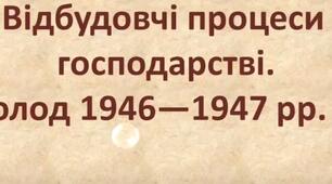 (Копія) 11 клас. Посилення проявів «культу особи» Йосифа Сталіна в УРСР. Особливості державної пропаганди