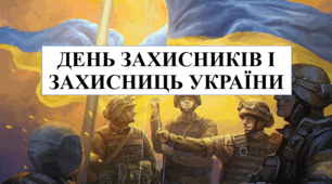 Презентація до Дня захисників і захисниць України