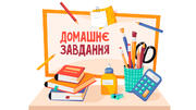 Що робити вчителеві, якщо учні не виконують домашні завдання