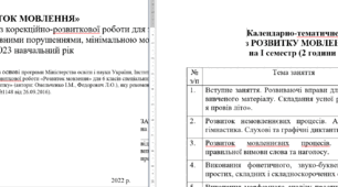 Календарне планування (і програма) з Розвитку МОВЛЕННЯ, 6 клас на І і ІІ семестр, 2 год./тижд. (ЗПР, комбіновані порушення за Омельченко)