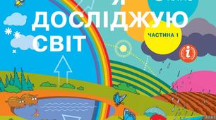 Діагностична робота №1 предмет "ЯДС" за Бібік Н. 3 клас