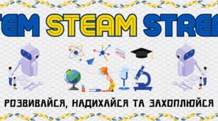 Банер до Серії плакатів Модель STEM освіти
