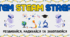 Банер до Серії плакатів Модель STEM освіти