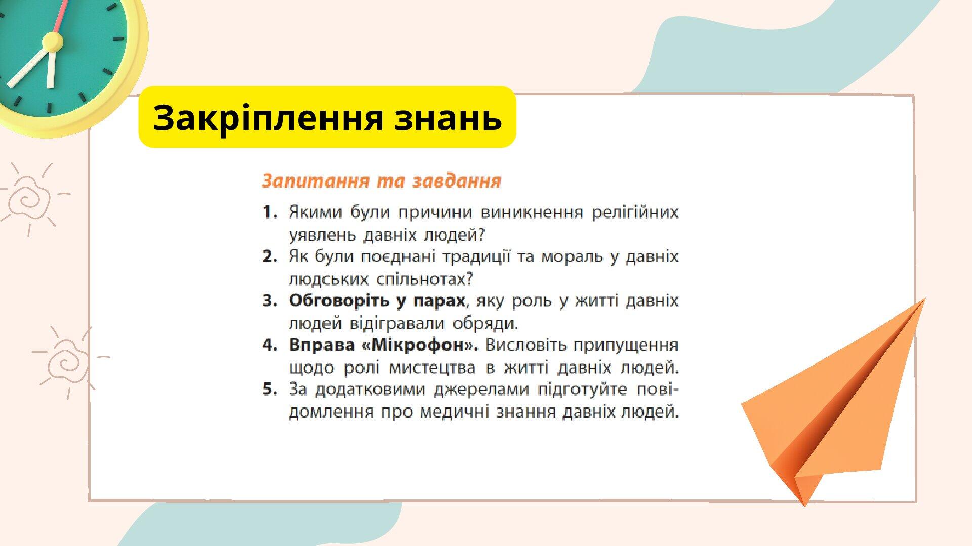 Духовна культура первісних людей. 6 клас НУШ | Презентація. Всесвітня ...