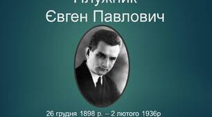 6. Євген Плужник -  один із провідних поетів «розстріляного відродження». Його творча біографія, трагічна доля. Сповідальність, ліричність, філософічність лірики