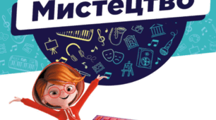 Календарно-тематичне планування "Образотворче мистецтво" для 6 класу (НУШ)