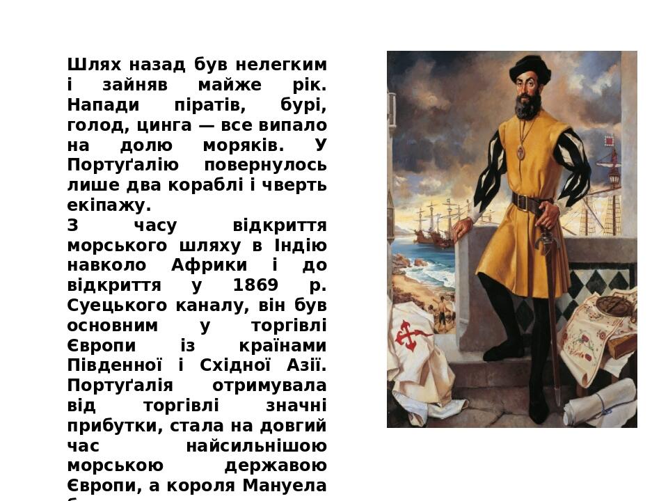 Презентація про "Васко да Ґама" | Презентація. Географія