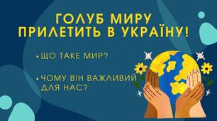 Презентація на тему "День миру"