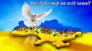 Діти хочуть миру