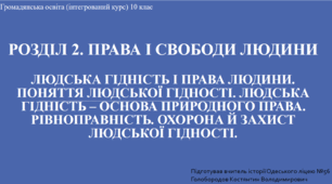 Презентація до уроку "Людська гідність і права людини"