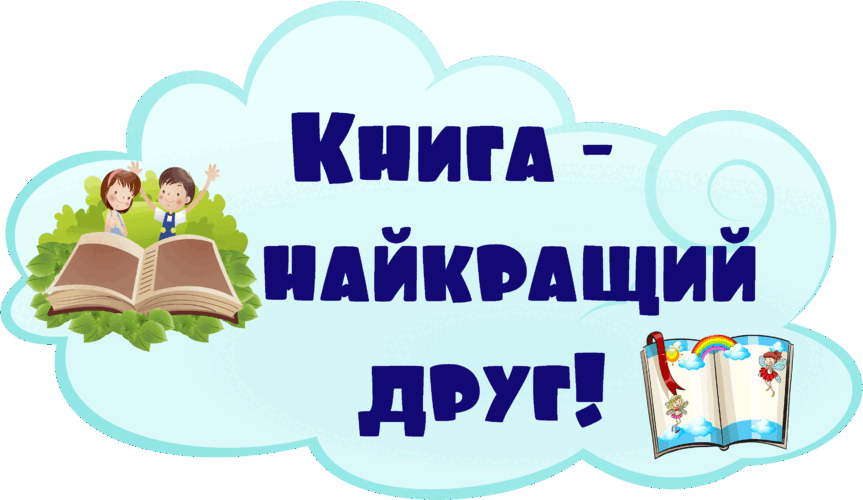 СВЯТО БУКВАРЯ (оформлення)