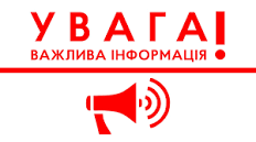 Повітряна тривога та вибохонебезпечні предмети. Охорона праці 