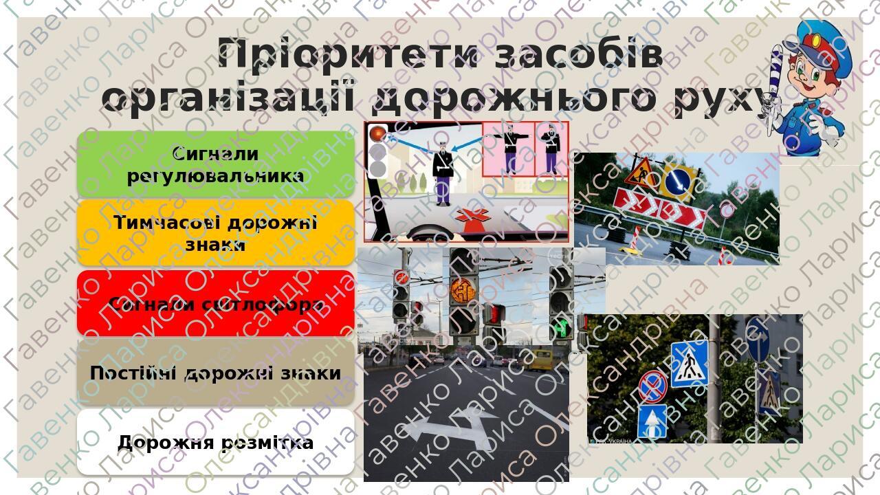 Презентація "Організація дорожнього руху. Модель безпечного дорожнього ...