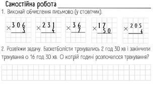 Самостійна робота Письмове множення 4 клас
