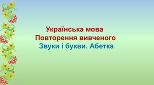 Діагностична робота з української мови для 3 класу. З теми "Звуки і букви"