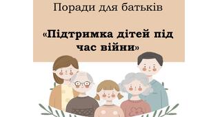 Консультація для батьків "Підтримка дітей під час війни"