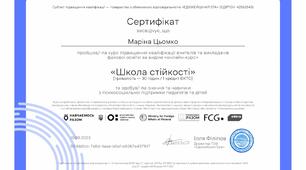Підвищення кваліфікації соціального педагога
